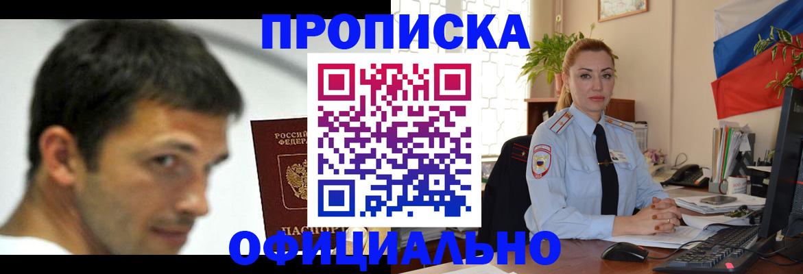 прописка паспорт в Адыгее