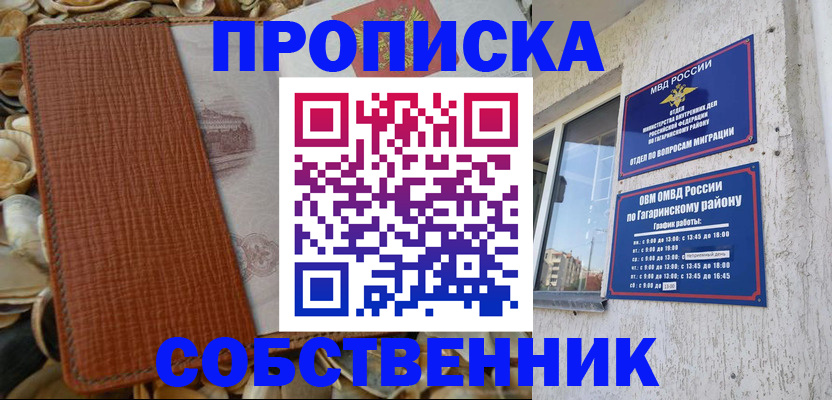 прописка для школы в Адыгее