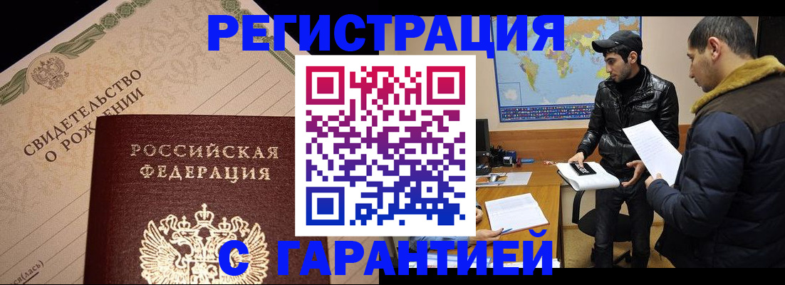 временная регистрация недорого в Адыгее