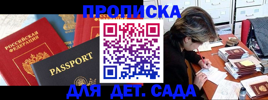 прописка 2025 в Адыгее